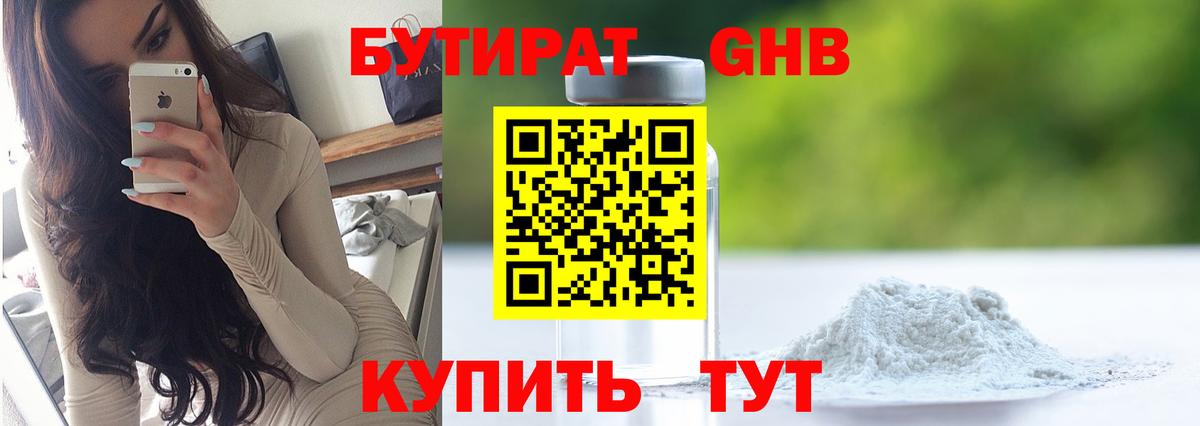 БУТИРАТ оксибутират  Вход с VPN  Бутират  Лениногорск 